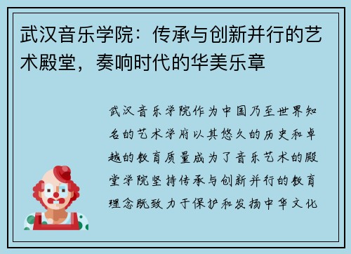 武汉音乐学院：传承与创新并行的艺术殿堂，奏响时代的华美乐章