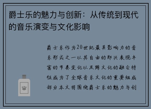 爵士乐的魅力与创新：从传统到现代的音乐演变与文化影响