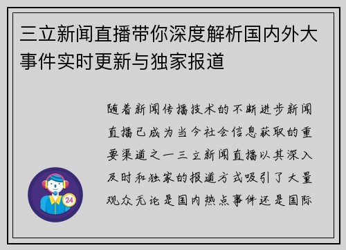三立新闻直播带你深度解析国内外大事件实时更新与独家报道