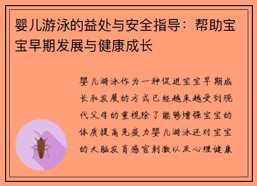 婴儿游泳的益处与安全指导:帮助宝宝早期发展与健康成长 婴儿游泳的益处与安全指导:帮助宝宝早期发展与健康成长