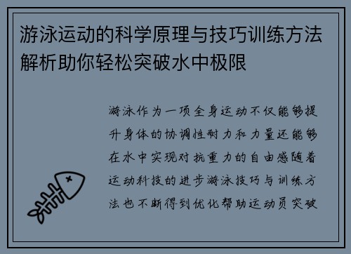 游泳运动的科学原理与技巧训练方法解析助你轻松突破水中极限 游泳运动的科学原理与技巧训练方法解析助你轻松突破水中极限