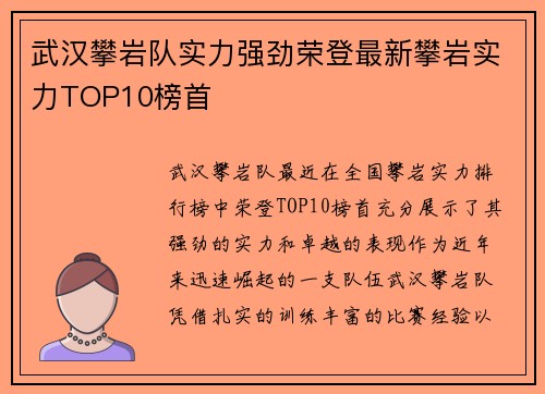 武汉攀岩队实力强劲荣登最新攀岩实力TOP10榜首